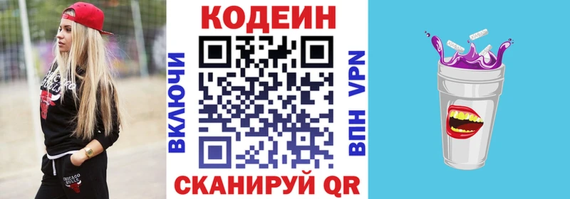 где купить   Снежногорск  Кодеин Purple Drank 